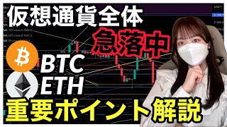 【BTC,ETH重要ポイント】仮想通貨全体が下落継続中。仮想通貨トレード戦略