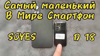 Самый маленький смартфон в мире! Mini smartphone Soyes D 18