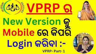 How to Login VPRP App on Mobile #vprp #crpcm #mbk #olm #nrlm #dsambition