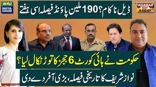 Nawaz Sharif's Offer To Imran Khan | Deal Failed? 190 Million Case Verdict THIS WEEK