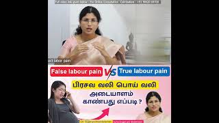 False Labor Pains Vs True Labor Pains | பிரசவ வலி பொய் வலி அடையாளம் காண்பது எப்படி ?