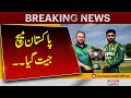 Pakistan VS Ireland | Pakistan Finally win 2nd Match in T20 World Cup 2024 | Breaking News