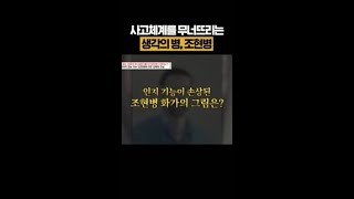 조현병과 우울증의 커다란 차이점 #벌거벗은세계사