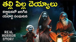 Thalli Pilla - Real Horror Story in Telugu | Telugu Horror Stories | Village Horror Stories | Psbadi