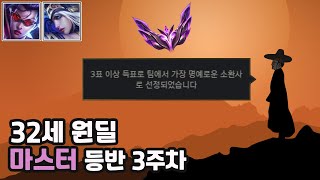 원딜 마스터 도전기 : 베인 애쉬