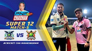 PNP CHASHAK 2025 | DAY 4 | SUPER 12 | MATCH 5 | Beloshi Bigbulls VS Valke Avengers