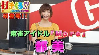 パチスロ【打チくる!? 都美編】 #358 黄門ちゃま 喝 他 前編