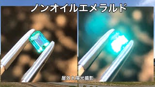 コロンビア産ノンオイルエメラルド0.44ct