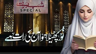 Shab e Barat Special Naat with Noe Music |Noor Phela hua Aj kj Raat ha Lyrics |Madina Spirit Sounds