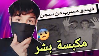 جربة شعور  العيش  في  سجن  صدنايا  لمدة 24 ساعه 😱