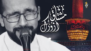 نعي مؤلم للمشتاقين لزيارة الحسين (ع) -  مشتاق أزورك  - مرتضى قر يش