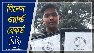 গিনেস বুকে সৈয়দপুরের অন্তু | Nilphamari | Guinness World Record