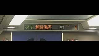 上越新幹線 E4系 Maxたにがわ321号 車内案内表示器 上毛高原駅発車後案内スクロール