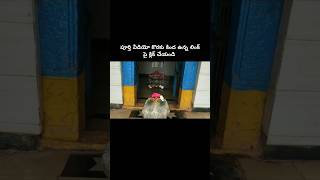 ఈ ఆలయ దర్శనం ఒక అదృష్టం #chaganti #devotional #shiv