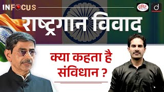 National Anthem Controversy Explained | InFocus | UPSC | Drishti IAS