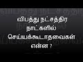 gemini sign astrology மிதுன ராசியினர் தெரிந்து கொள்ள வேண்டிய விபத்து நட்சத்திர ரகசியம்.