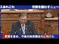 【もはや国家の悲劇】幼稚すぎる石破総理の演説に全方位から批判殺到！