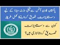 How to attest document for family visit visa from Pakistan Ministry of Foreign Affairs