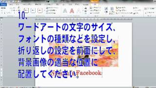 Word2010で個性的なFacebookのカバー画像を作る！