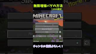 無限増殖バグをする方法？！ #マイクラ #マインクラフト #minecraft #ゆっくり実況