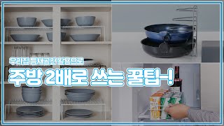 우리집 틈새공간 활용으로 주방 2배로 쓰는 꿀팁-!