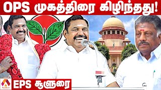 அதிமுகவை யாரும் வீழ்த்த முடியாது | எடப்பாடி பழனிச்சாமி | Edappadi Palanisamy | Aadhan Tamil