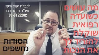 איך להציל את הנכות כאשר ועדה רפואית לערערים שוקלת להוריד אותה?