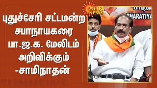 புதுச்சேரி சட்டமன்ற சபாநாயகரை பா.ஜ.க. மேலிடம் அறிவிக்கும் - சாமிநாதன், புதுச்சேரி பா.ஜ.க. தலைவர்