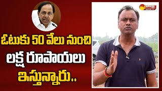 ఓటుకు లక్ష| Komatireddy Rajagopal Reddy Comments on Munugode Election Money Distribution | Sakshi TV