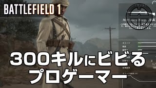 【BF1】新マルティニヘンリー解除で泣きを見る【プロゲーマー実況】