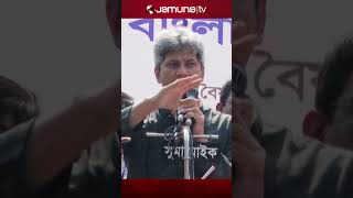 অন্তত ১ কোটি পরিবারকে নগদ অর্থ সহায়তা দিতে হবে: জোনায়েদ সাকি #jonayedsaki #saki #jamunatv