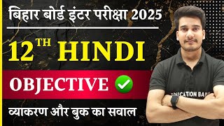 Hindi Class 12 Objective Bihar Board Science \u0026 Commerce | Class 12th Hindi Objective Question 2025