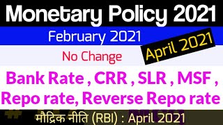 Repo rate, Reverse Repo rate, CRR, SLR, MSF 2021 || Latest update Monetary policy 2021