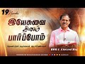 கனி கொடாத மரம் | Bro.Vincentraj | Yesuvai Thinam Parpom | Nov 19