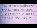 ❣️❣️সারমর্ম❣️❣️বিপুলা এ পৃথিবীর কতটুকু জানি❣️bipula a prithibir kototuku jan sarmormo handwriting99