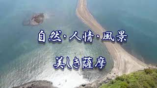 鹿児島オヤジ達が知林ヶ島へ渡った記録。＃鹿児島シニアライフTV＃田舎暮らしのひまなオッサン＃鹿児島YouTube商店街