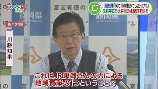 どうなるリニア（前）　南アルプス「環境保全」議論始まる　注目の「田代ダム」案も川勝知事とＪＲ社長は「すれ違い」　静岡