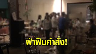 ตำรวจพัทยา บุกจับร้านเปิดลักษณะคล้ายผับบาร์ พบนักเที่ยวเพียบ