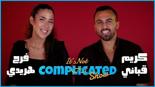 فرح هريدي و كريم قباني | It's not complicated | الحلقة  الثالثة عشر