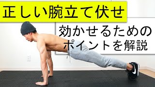 【初心者必見】正しい腕立て伏せのやり方！部位ごとに効かすポイントを解説！