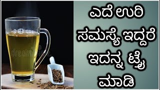 #ಎದೆ ಉರಿ ಸಮಸ್ಯೆ ಇದ್ದರೆ  ಇದನ್ನ ಇದನ್ನ ಟ್ರೈ ಮಾಡಿ#health tips #kannada#youtub shorts#shorts video#