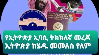 ኡሙ አረፋት በኢንባሲ ውስጥ ትክክለኛ  መረጃ አለኝ