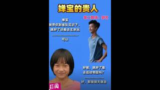 全红婵生命中的超级贵人，让婵宝一路飞黄腾达quanhongchan 贵人help her become so successful