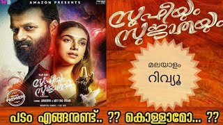 Sufiyum Sujatayum (2020) Malayalam Movie Review | Malayalam Romantic Drama