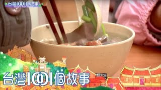 如豆腐軟嫩豬血湯  負債台商東山再起 part3-台灣1001個故事