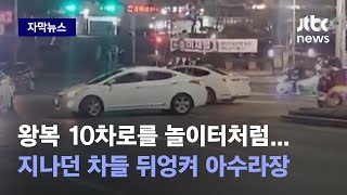 [자막뉴스] 대구 도심 무법천지로 만든 150여 대…경찰 \