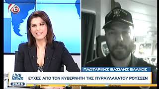 Ευχές Κυβερνήτη ΤΠΚ ΡΟΥΣΣΕΝ - Βραδινό Δελτίο Ειδήσεων Κανάλι ''Ε'' - 24/12/17