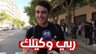 تلميذ يوجه رسالة لأستاذته بعد خروجه من آخر امتحان في البكالوريا