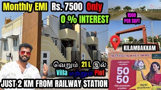 Monthly EMI 7500 Only 0% Interest | வெறும் 21 L இல் Villa மற்றும் Plot | Plot for Sale #landforsale