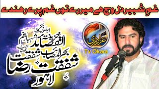 Zakir Shafqat Raza Shafqat | Lattest Qasida Jashan 20 Jamadi Ul Sani | 2022 | Lahore.